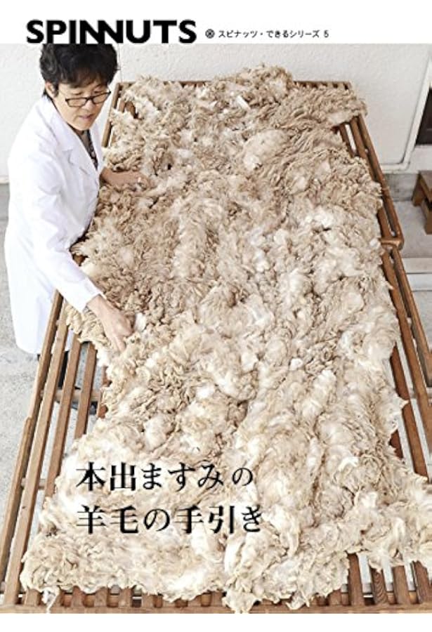 Amazon.co.jp: ホームスパンテクニック : 森 由美子: 本